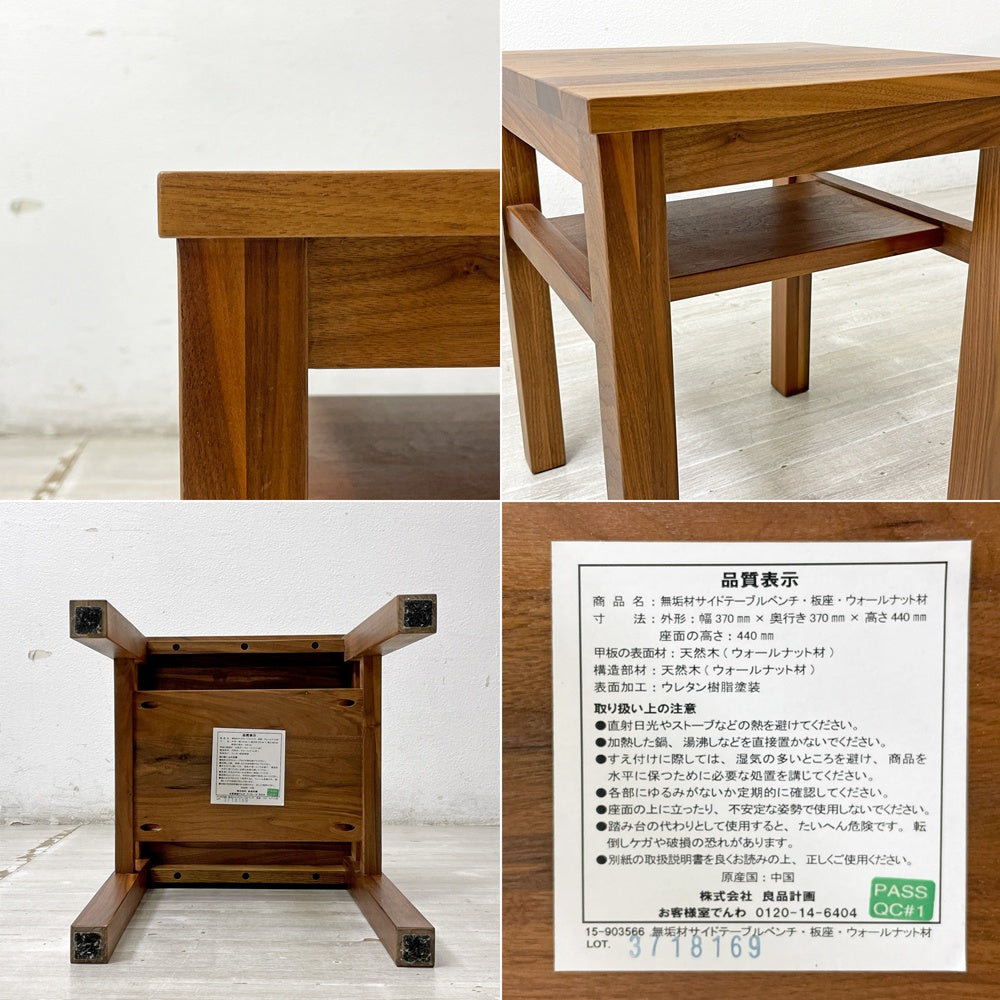 無印良品 MUJI 木製サイドテーブルベンチ ナイトテーブル ウォールナット材 H44cm シンプルデザイン ●