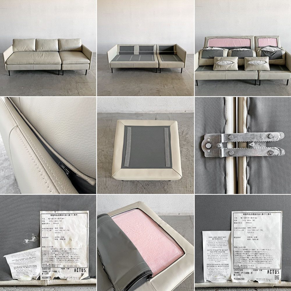アクタス ACTUS ファイブバイファイブ five by five トランス TRANS システムソファ カウチソファ セパレートタイプ 3点セット W208cm 本革 オフホワイト系 参考価格￥316,800- 廃番 〓