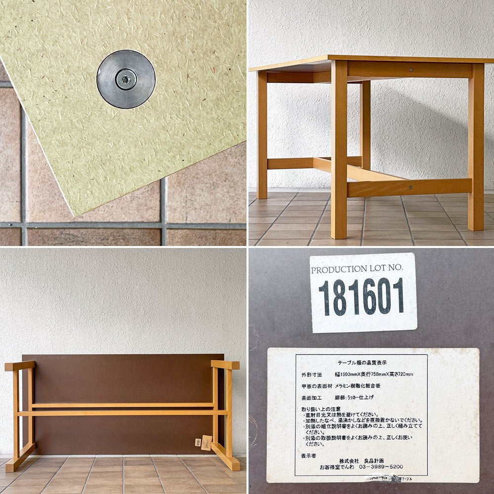 無印良品 MUJI ファイバーラミネート ワーキングテーブル W150cm アトリエテーブル 廃番  ◇