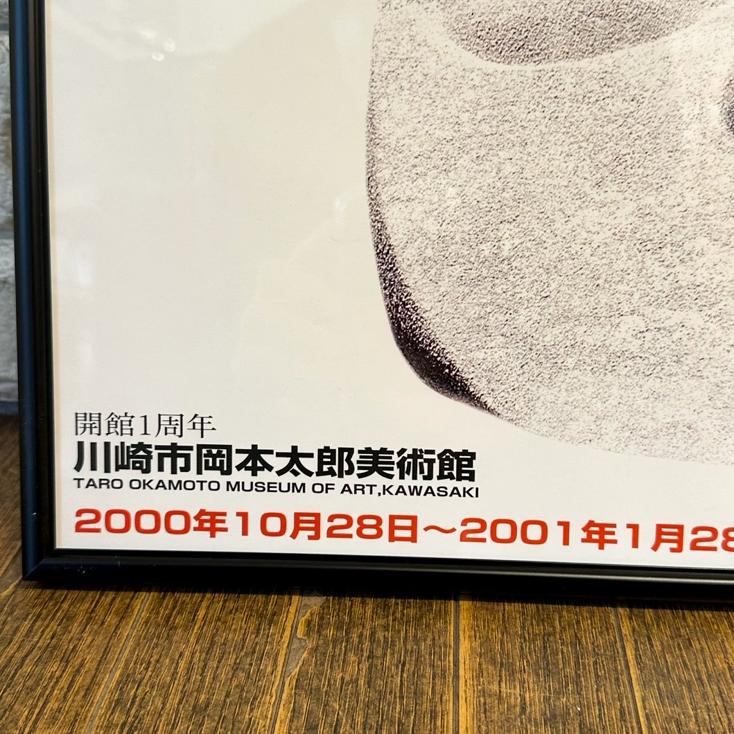 岡本太郎 2000年 展覧会ポスター 太陽の塔からのメッセージ 岡本太郎とEXPO'70 B3サイズ タイプA 額装品 ◎