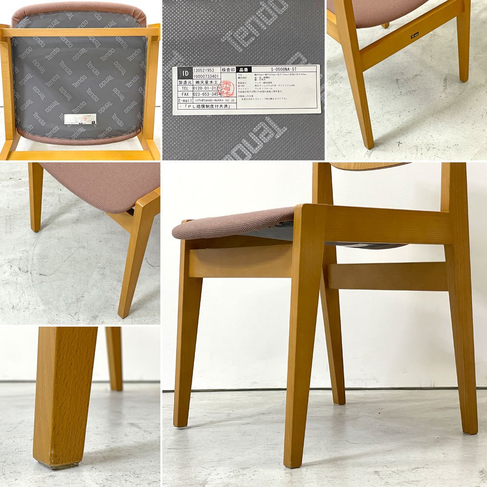天童木工 Tendo S-0508NA-NT ダイニングチェア ブックチェア 図書館椅子 オーク材×ビーチ材 ファブリック ピンク系 水之江忠臣 ●