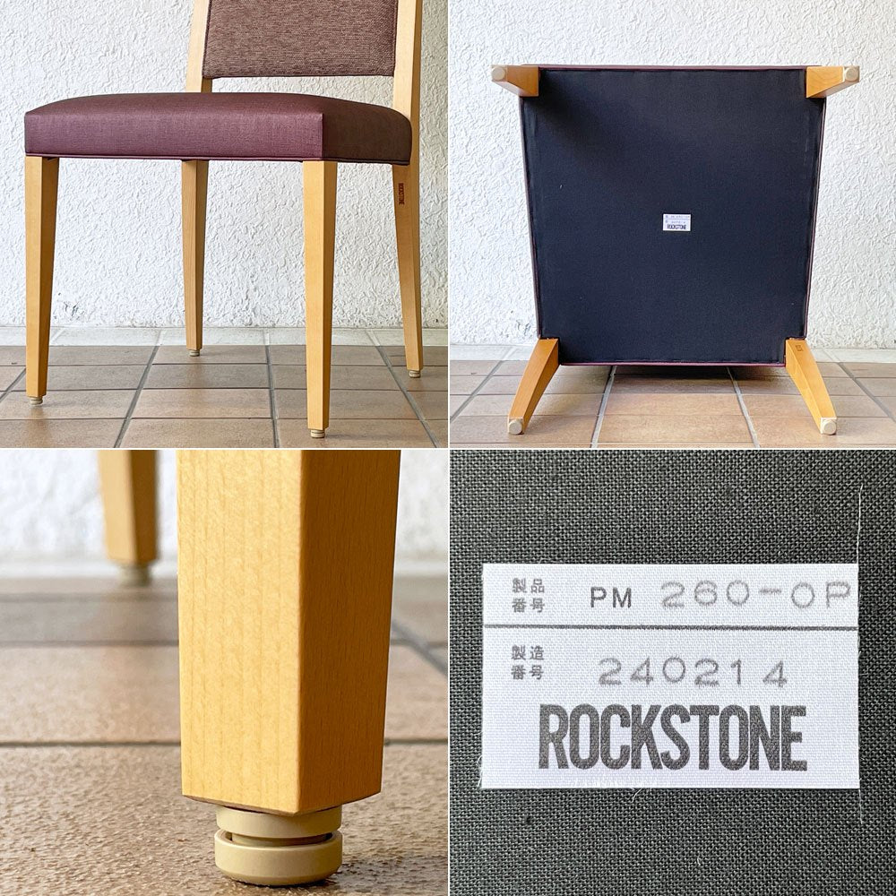 ロックストーン ROCKSTONE PM260 BORDER サイドチェア ダイニングチェア ブナ材 ファブリック 未使用保管品 参考価格￥77,000- A ◇