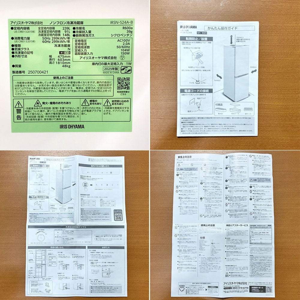 アイリスオーヤマ IRIS OHYAMA 冷蔵庫 IRSN-S24A-B 2ドア スリム型 ブラック 239L 2025年製 説明書付●