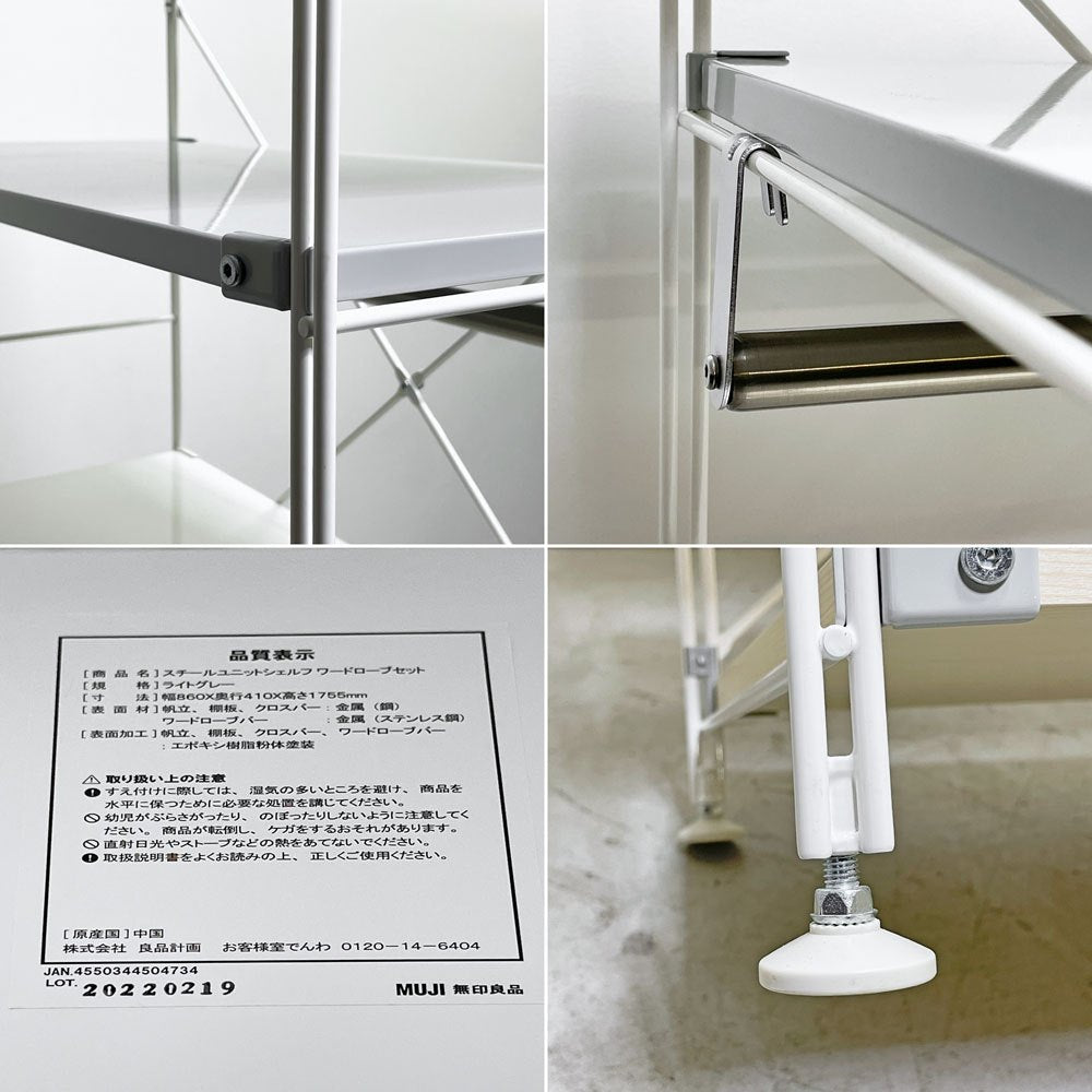 無印良品 MUJI スチールユニットシェルフ ワイド W86×H175cm 7段 スチール棚板 化粧板棚板 ホワイト×ナチュラル ワードローブバー付き ●