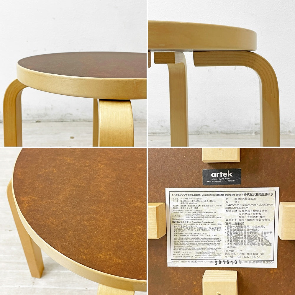 アルテック artek × 無印良品 MUJI スツール E60 4本脚 バーチ材 ブラウンラミネート アルヴァ・アアルト φ38cm  ●
