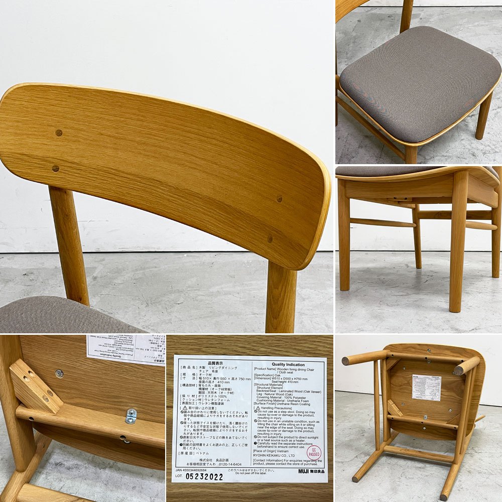 無印良品 MUJI 木製 リビングダイニング チェア 布座 オーク材プライウッド シンプルナチュラル C ●