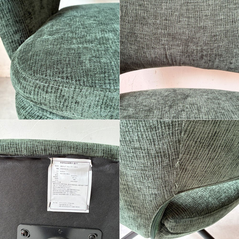 マナベ インテリアハーツ MANABE INTERIOR HEARTS ファル FAL オートリターンチェア アームチェア 回転 ★