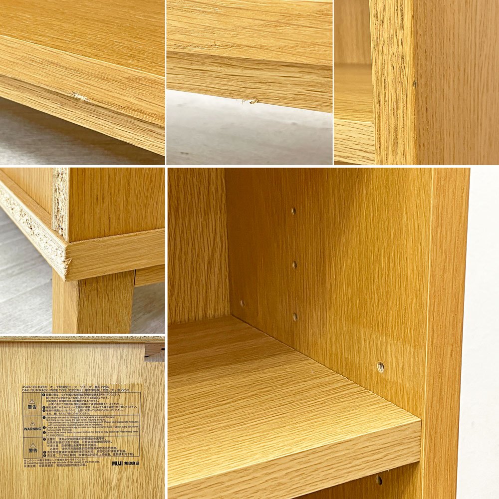 無印良品 MUJI オーク材 薄型ラック ワイド大 W80×D22×H175.5cm 6段 本棚 ブックシェルフ 廃番 ●
