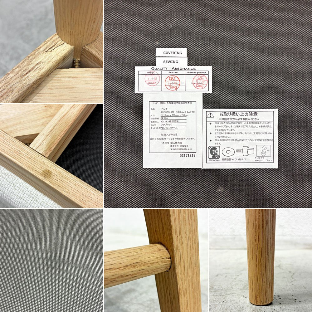 IDC大塚家具 OTSUKA フィル2 Fill 2 ベンチ 背付きタイプ オーク材 カバーリングファブリック オフホワイト系 W121cm 廃番 A 〓