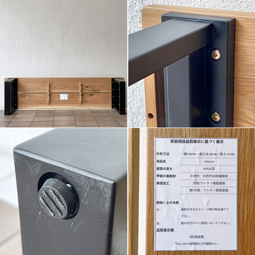 関家具 ベルデ Verde Ⅲ ベンチ オーク無垢材 W140cm 定価￥25,800- 展示品 美品 ◇
