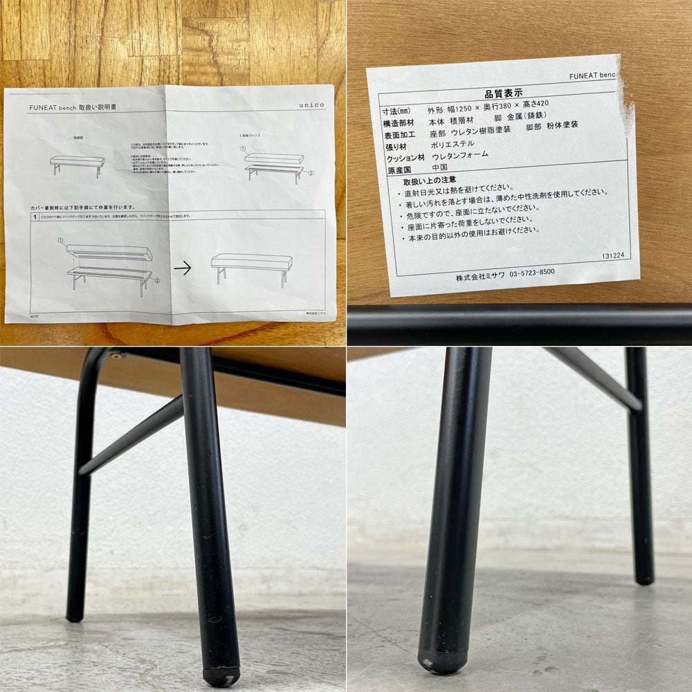 ウニコ unico ファニート ベンチ FUNEAT bench 鉄脚 オーク材 × スチールレッグ カバーリング カフェスタイル W127cm 定価41,800円 〓