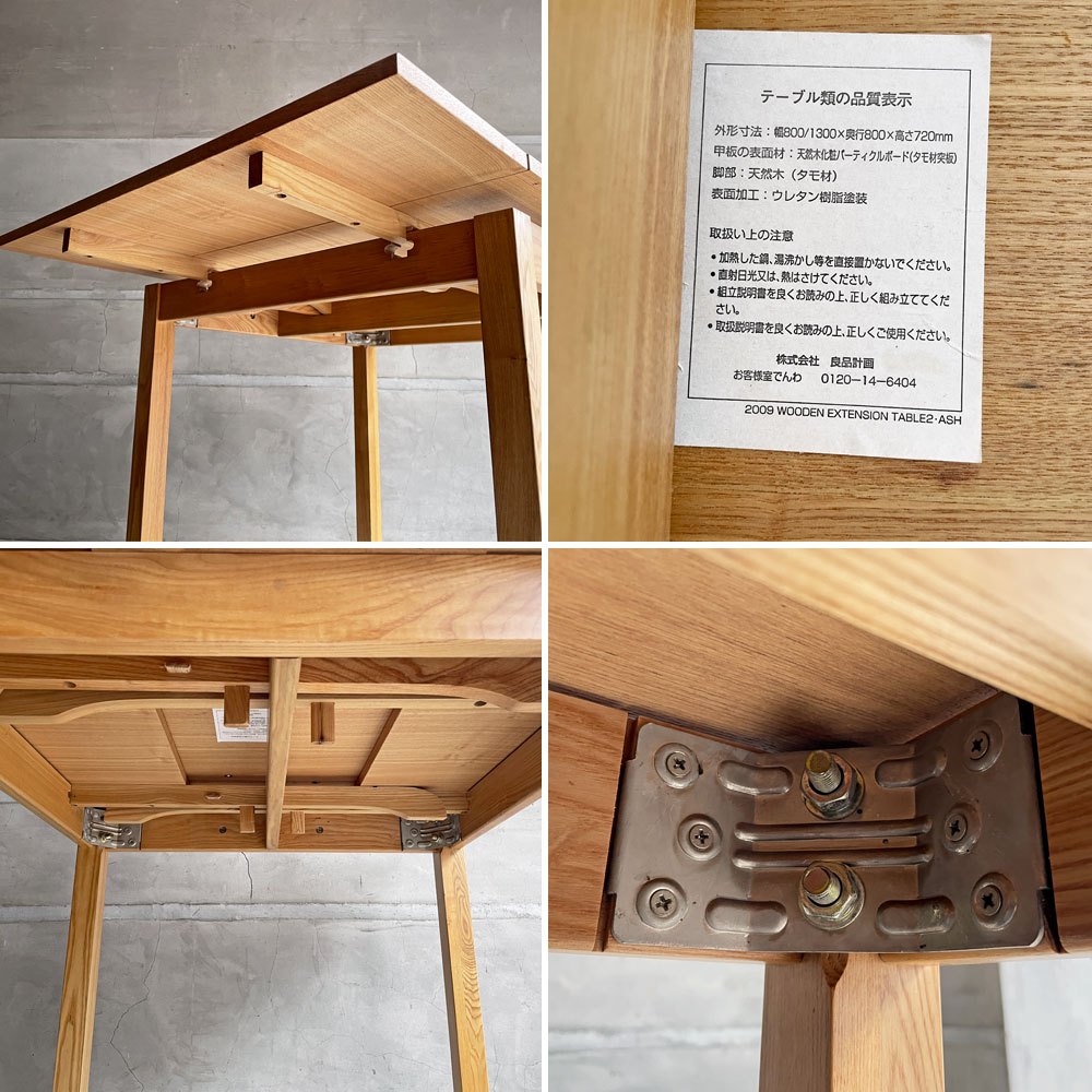 無印良品 MUJI 伸長式 ダイニングテーブル EX エクステンションテーブル タモ材 ナチュラル W80-105-130cm 廃番 ♪