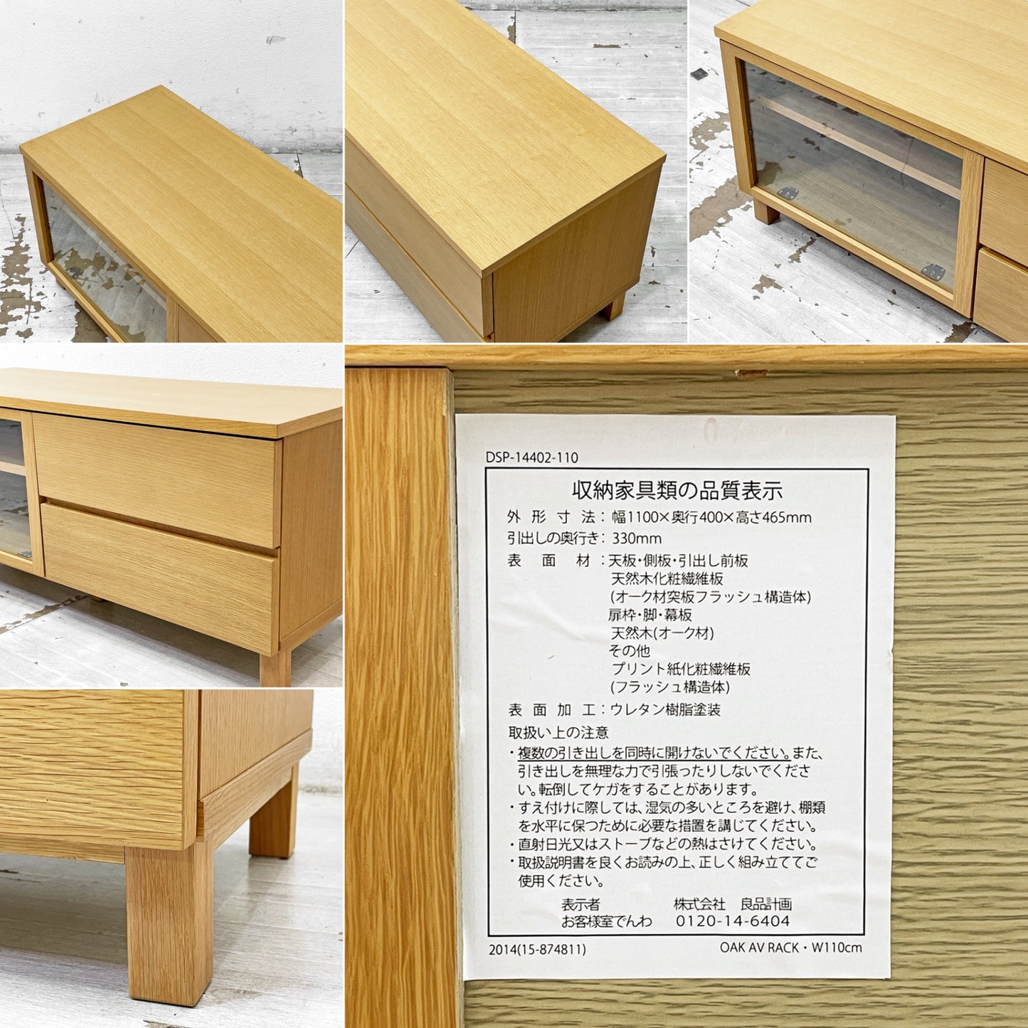 無印良品 MUJI AVボード AVラック 引出し付 オーク材 W110cm ナチュラル シンプル ●