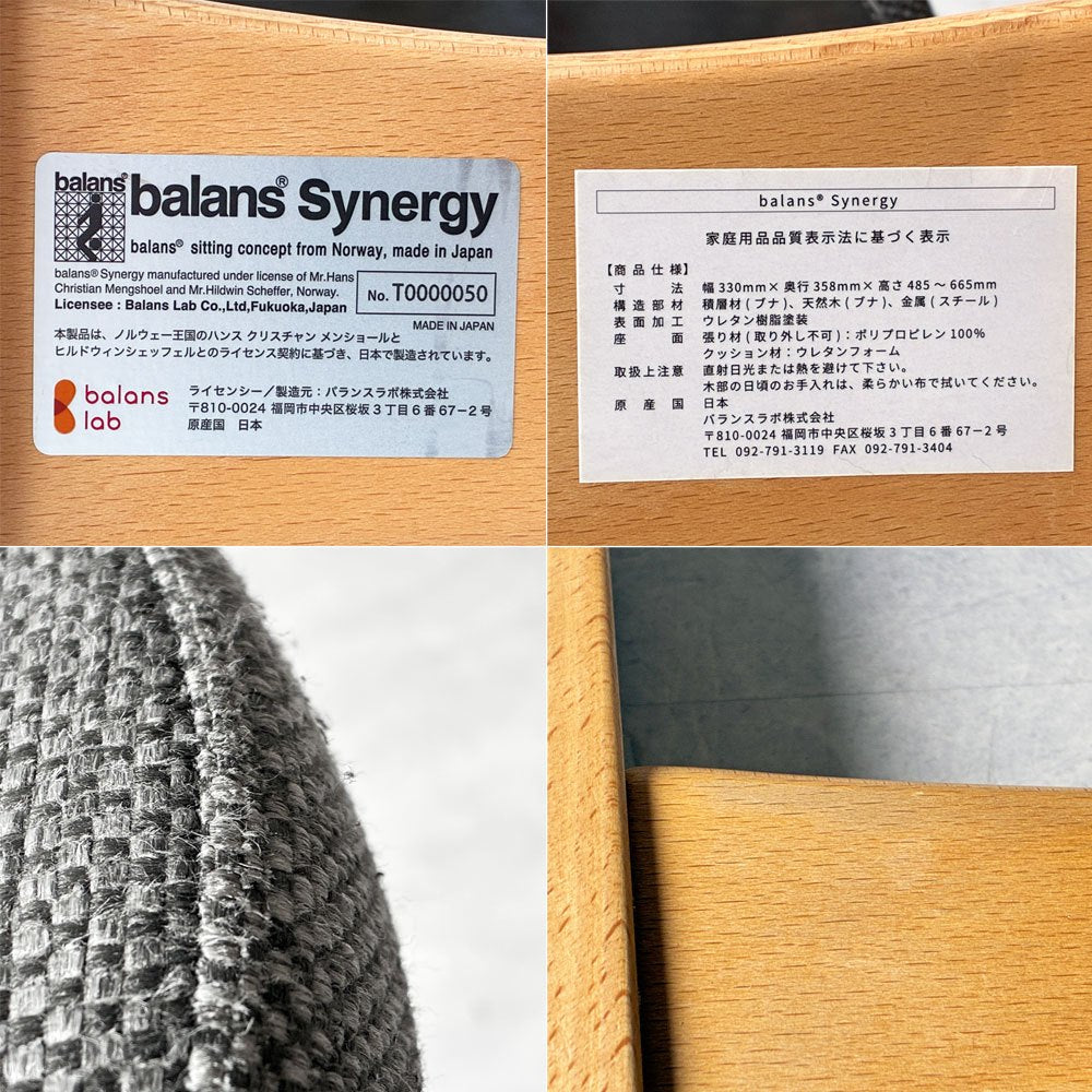 バランスラボ balans lab バランスシナジー balans Synergy スツール 腰痛対策椅子 昇降 オートリターン 国産家具 定価￥48.290- ★