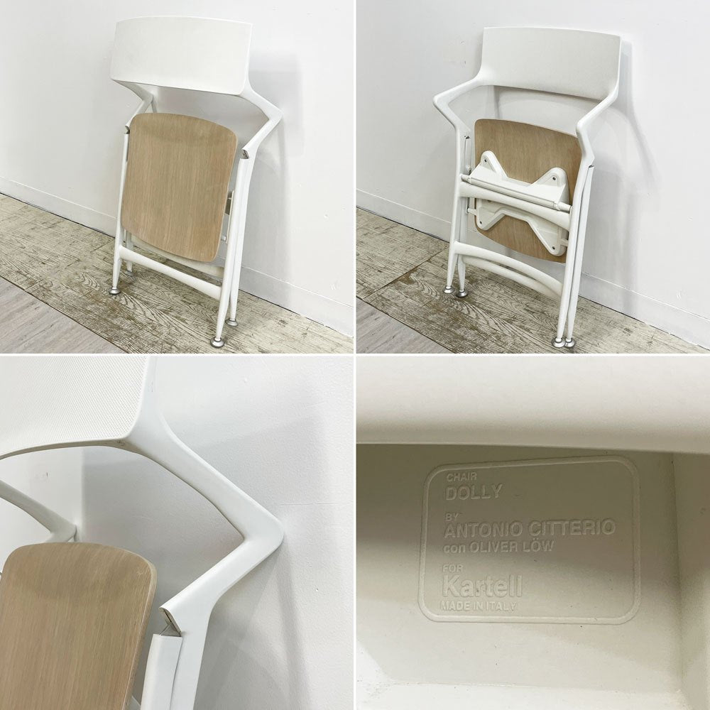 カルテル kartell ドリーチェア Dolly Chair プライウッドシート ホワイトウォッシュ 折りたたみ アントニオ・チッテリオ イタリア 希少廃番 ●