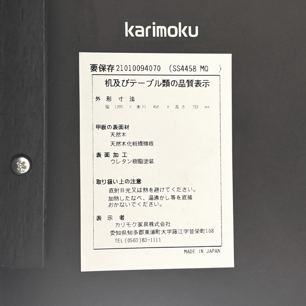 カリモク karimoku ユーティリティプラス Utility plus デスク シアーブラック オーク材 120×45cm モダンスタイル ●