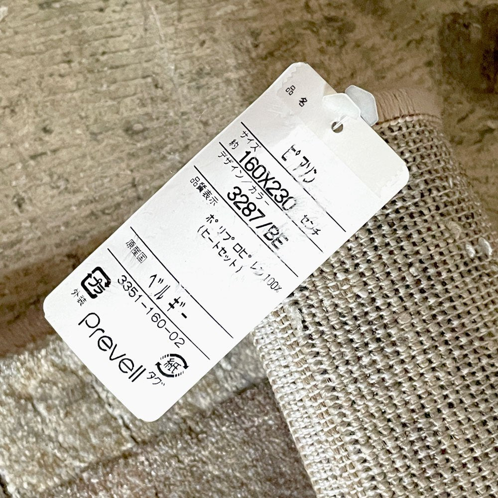 フライミーファクトリー FLYMEe Factory ラグ RUG #18839 カーペット 230×160cm ニューグレー カットパイル 定価￥47,800- ■