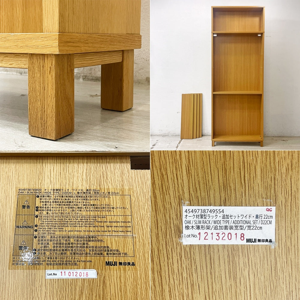 無印良品 MUJI オーク材 薄型ラック ワイド大 追加棚付き W80×D22×H213cm 7段 本棚 ブックシェルフ 廃番 参考定価38,890円 ●