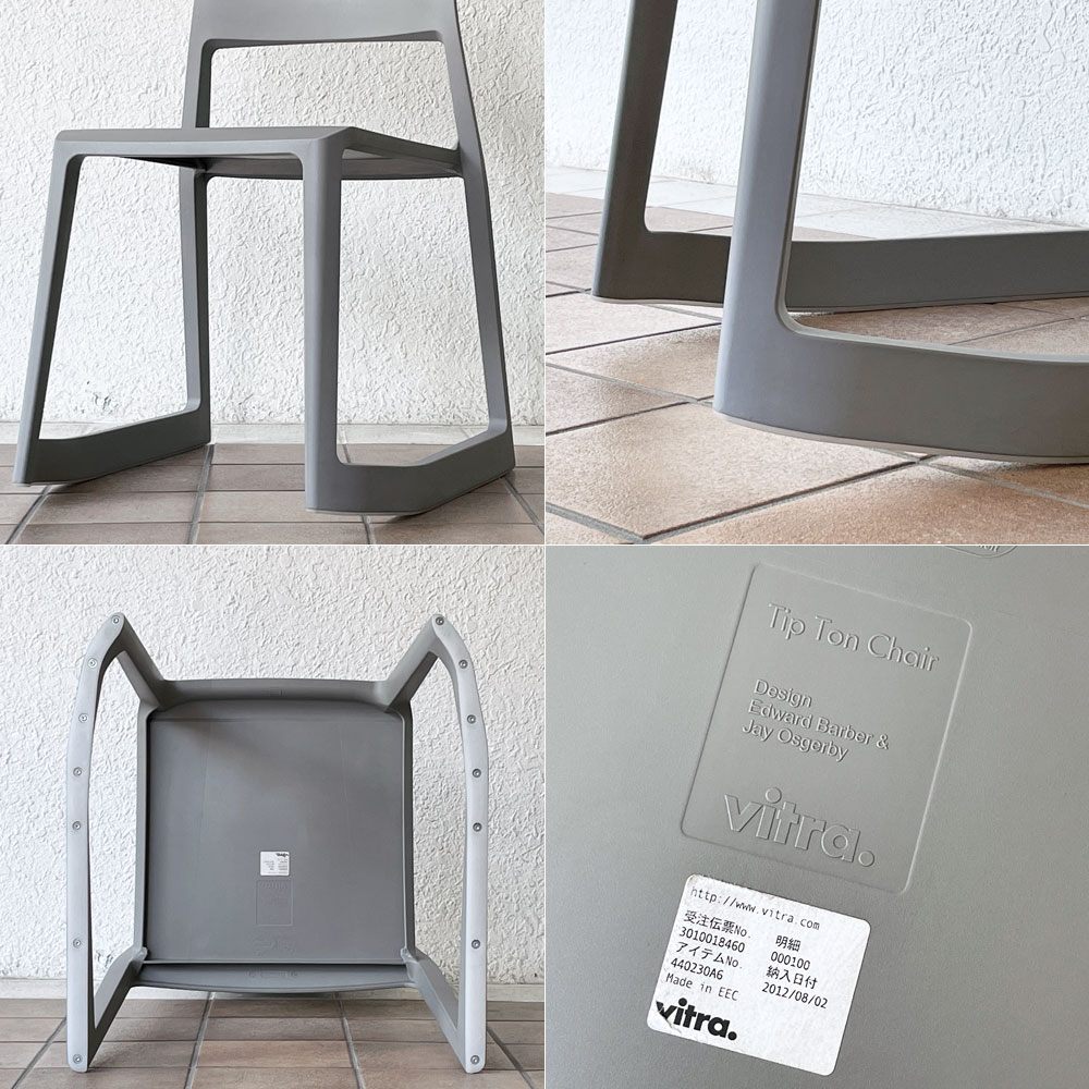 ヴィトラ Vitra ティプトン Tip Ton ワークチェア ダイニングチェア デスクチェア バサルト スタッキング チルト機能 定価￥47,300- ◇