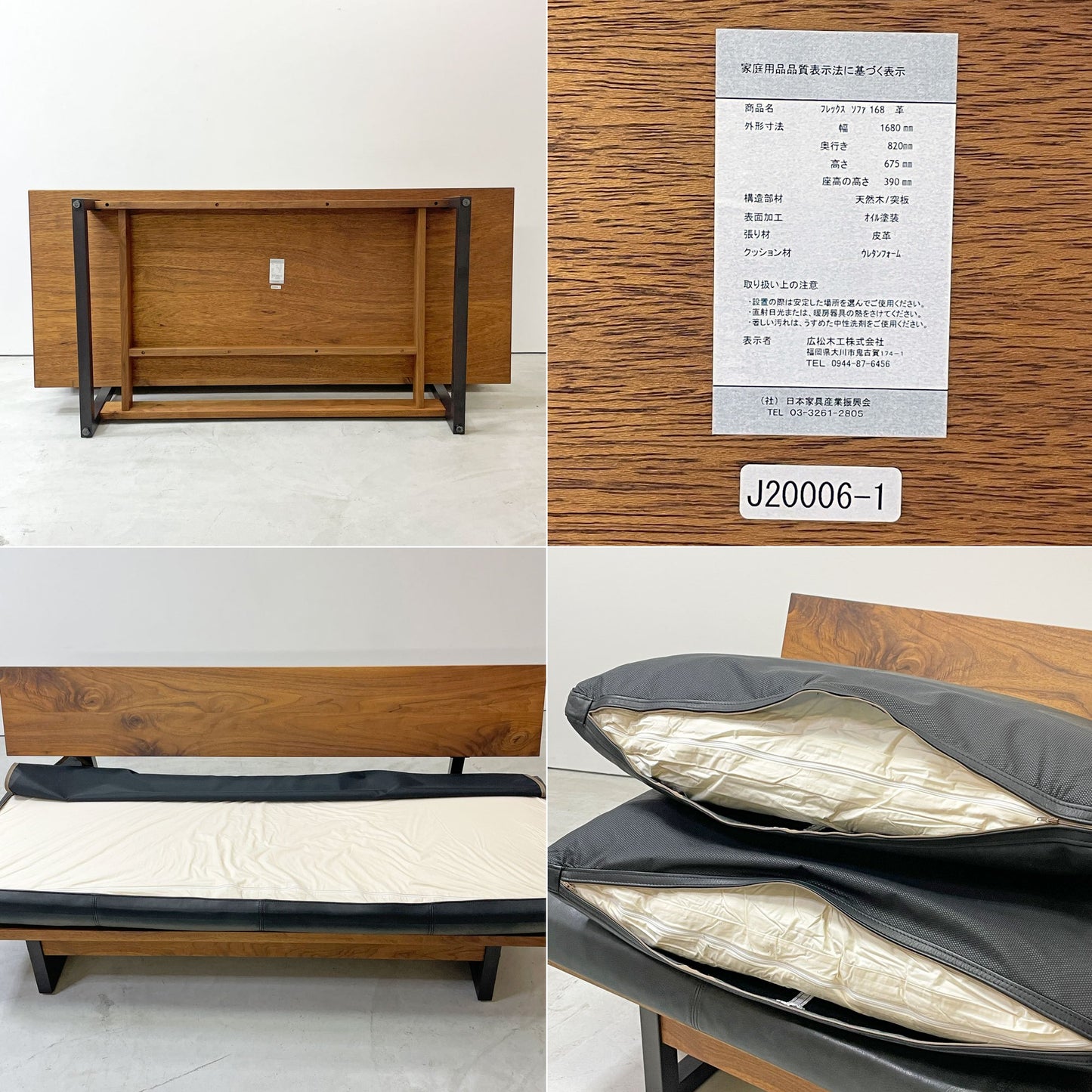 広松木工 hiromatsu フレックス FREX 168 3シーターソファ ウォールナット 本革 ブラック カバーリング 合計定価約￥633,600- ●