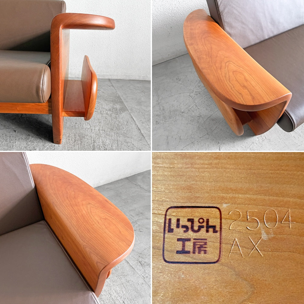 いっぴん工房 ペリカンソファ Pelican Sofa 2Pソファ 2人掛け マガジンラック付き チェリー無垢材 本革 レザー セミオーダー品 造形家具 参考定価 67万以上 〓