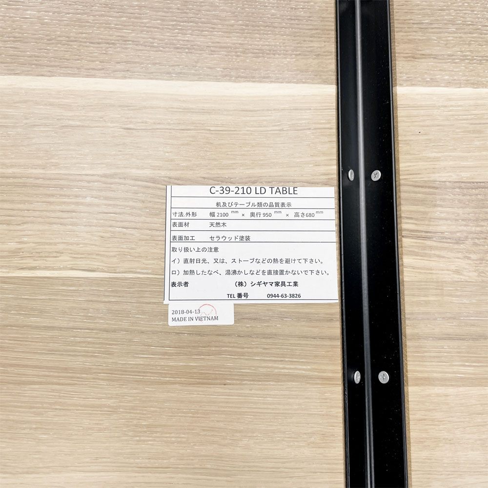 シギヤマ家具 シティ City C-39(N) 210 LDテーブル ダイニングテーブル W210cm オーク無垢材 岩倉榮利 〓