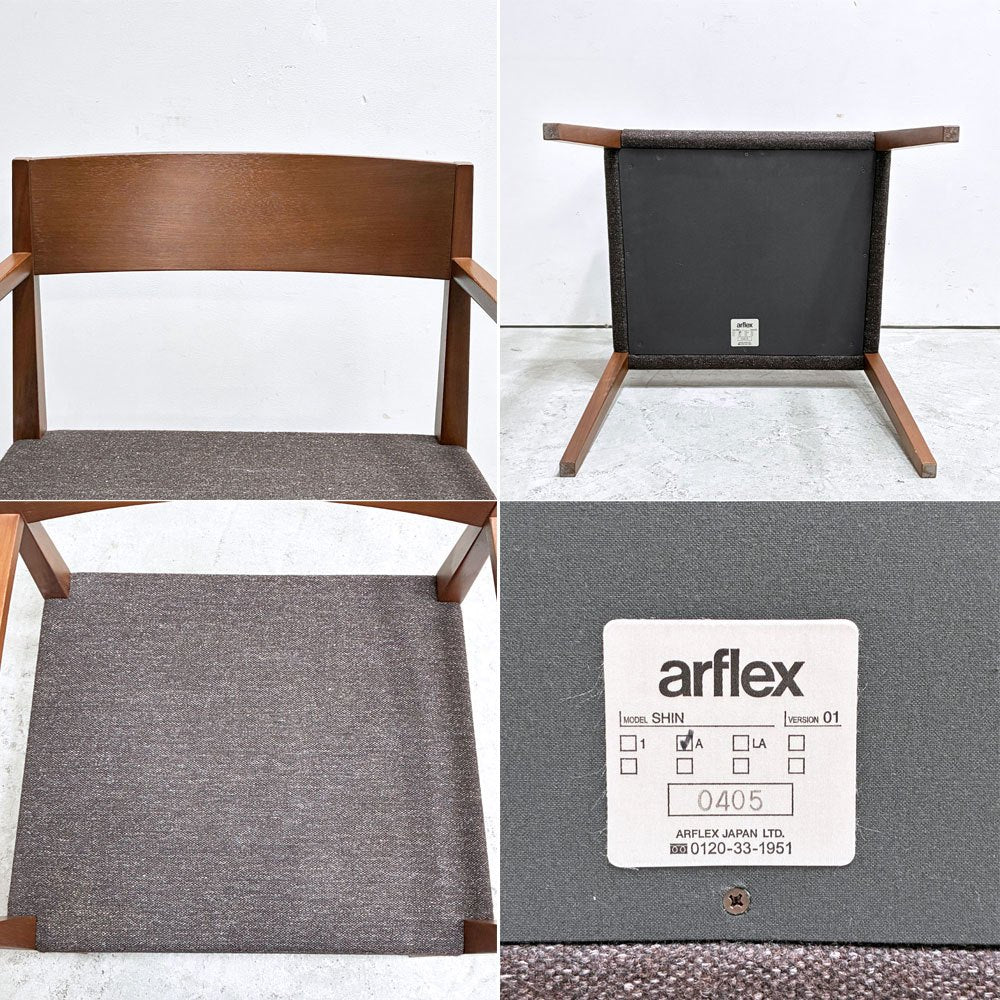 アルフレックス arflex シン SHIN アームチェア ダイニングチェア ウォールナット ファブリック カルロ・コロンボ 廃番 イタリアモダン B ●