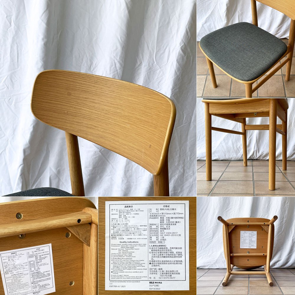 無印良品 MUJI ラウンドチェア オーク材 布座 ダイニングチェア ナチュラル シンプル ◇