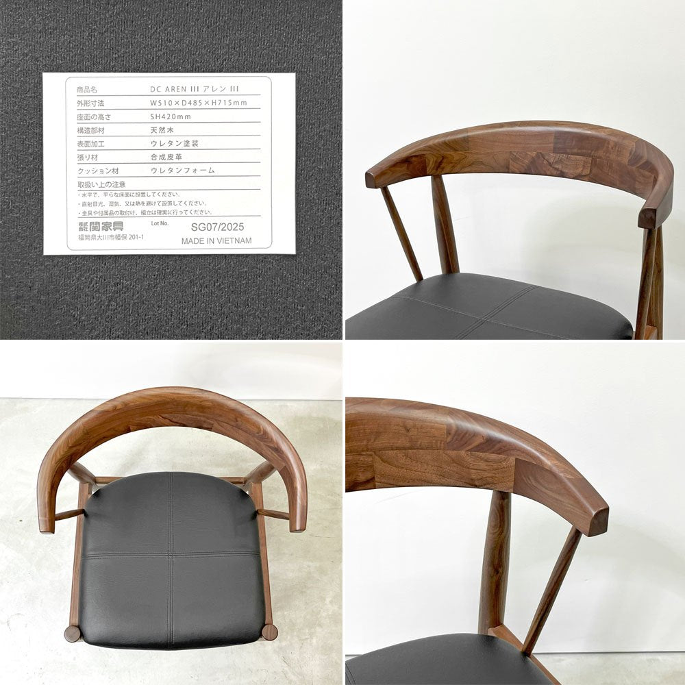 ノーウェアライクホーム NOWHERE LIKE HOME アレン ARENⅢ ダイニングチェア アームチェア 関家具 展示美品 ●