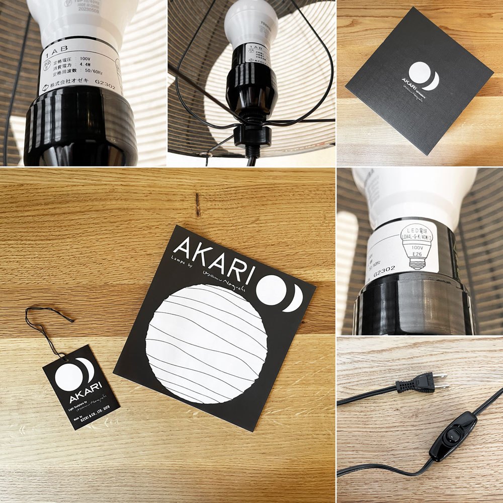 イサムノグチ Isamu Noguchi アカリ AKARI 1AB スタンドライト 和紙シェード ブラック Φ26cm 箱付 名作照明 定価￥27,500- ◎