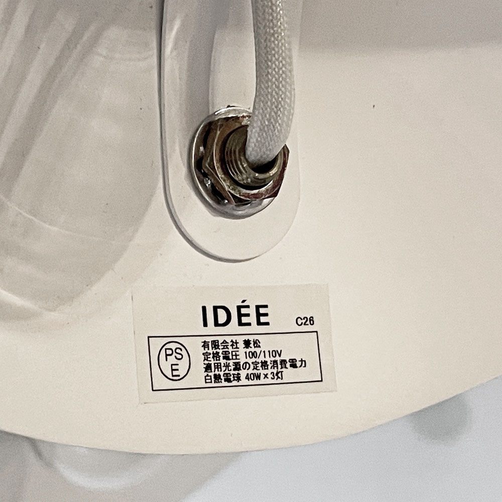 イデー IDEE シュスポンション・トワ・ブラ・ピヴォタン SUSPENSION 3 BRAS PIVOTANTS シーリングランプ 3灯 セルジュ・ムーユ ●