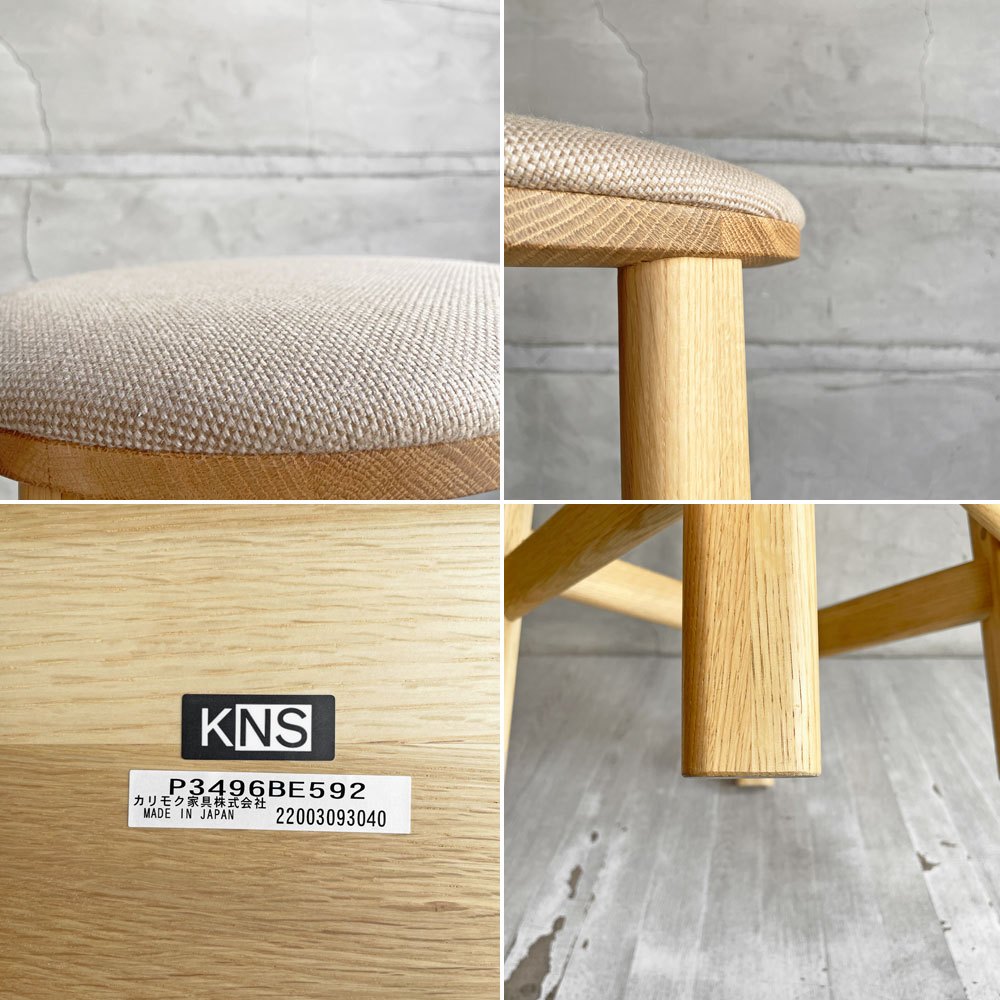 カリモク ニュースタンダード KARIMOKU NEW STANDARD アーカイブ バースツール パッド ロー ARCHIVE BARSTOOL PAD LOW ハイスツール ファブリック ベージュ ナラ材 定価¥58,850- ♪