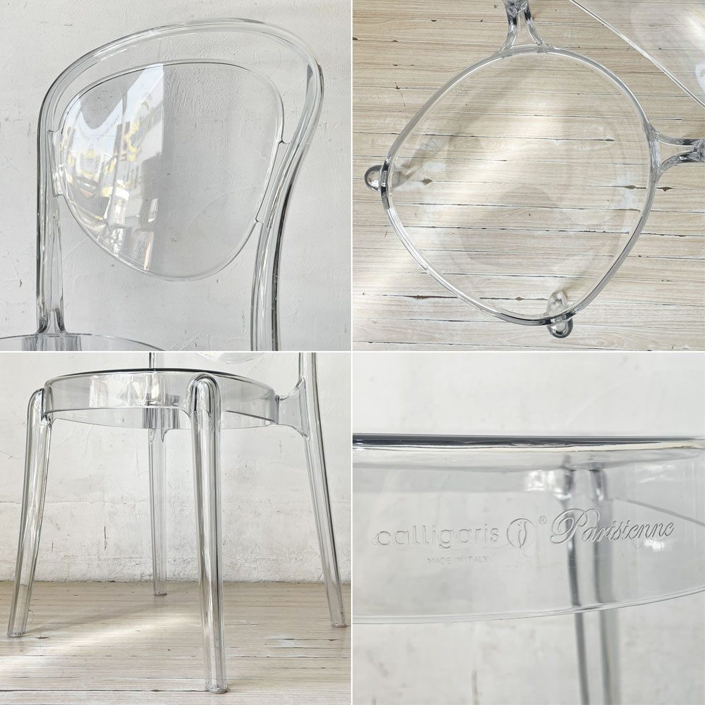 カリガリス Calligaris パリジェンヌ PARISIENNE ダイニングチェア スタッキングチェア P848 トランスペアレント イタリア モダンデザイン B ★