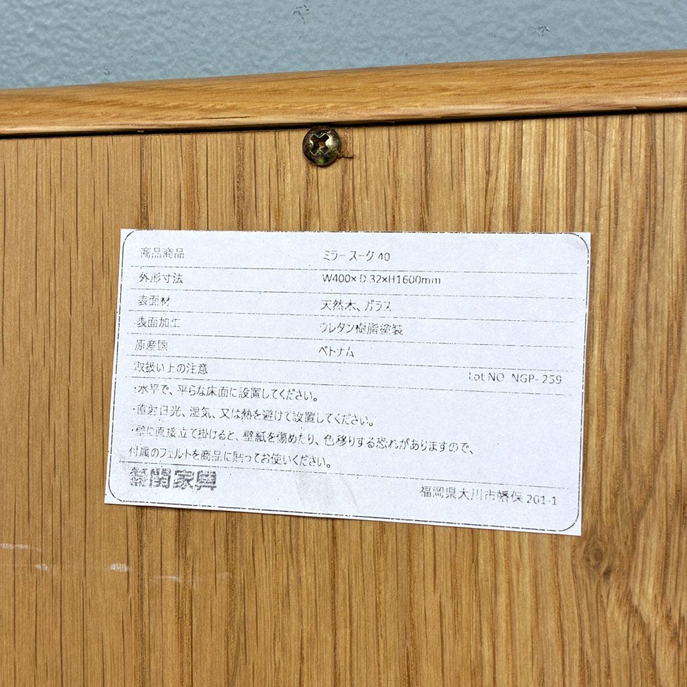 ノーウェアライクホーム NOWHERE LIKE HOME スーク SUK スタンドミラー オーク無垢材 姿見 全身鏡 H160cm 関家具 美品 ◎