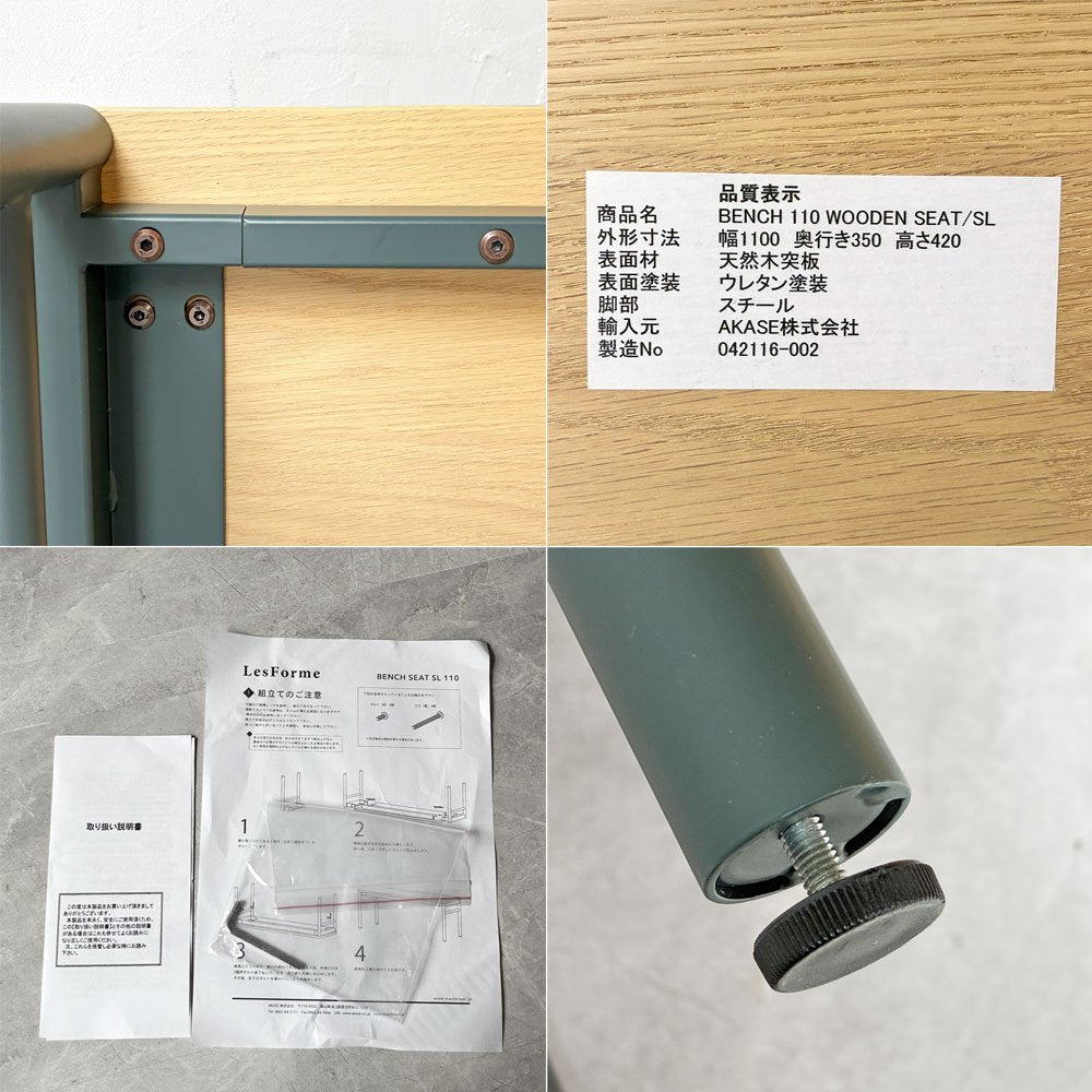 マスターウォール MASTERWAL レ・フォルメ Les Formes ブルエ BLEUET ベンチ ホワイトオーク ウッドトップ スチールレッグ W110cm 廃番 未使用保管品 ★