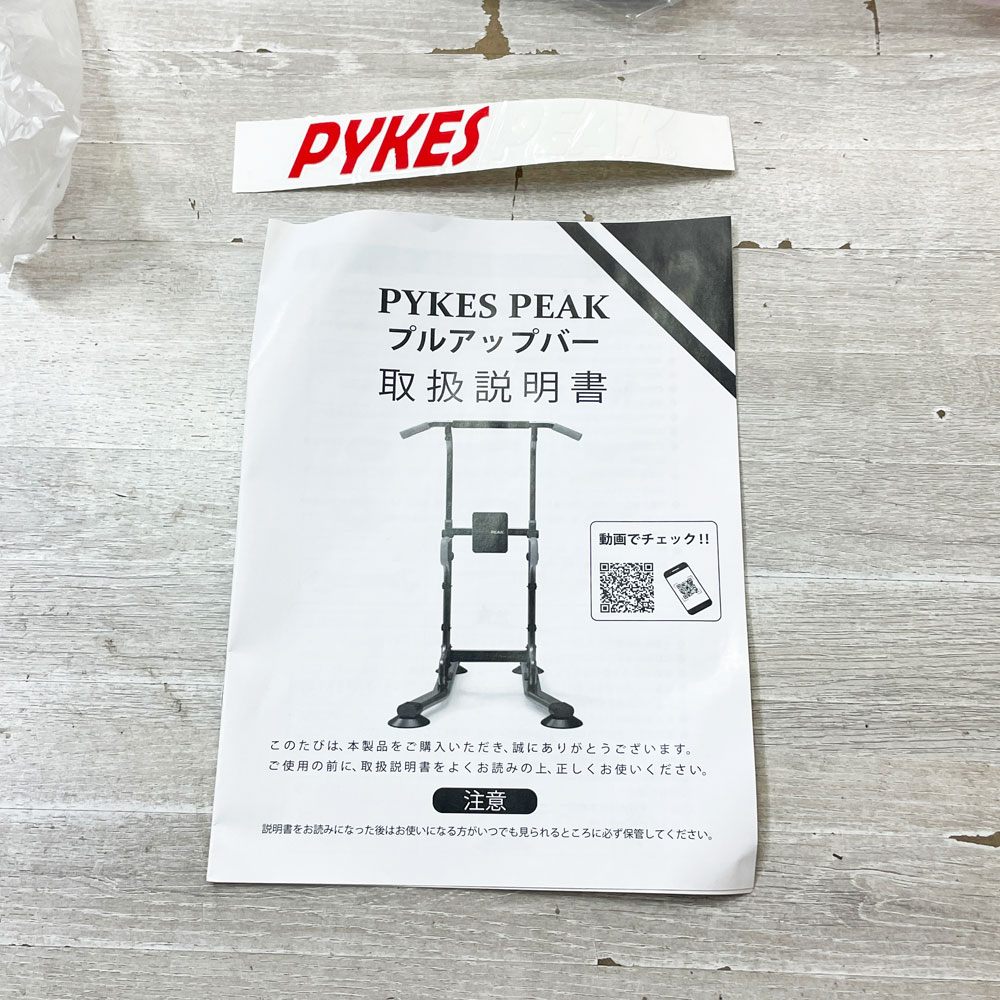 パイクスピーク PYKES PEAK ぶら下がり健康器 Pull Up Bar トレーニングマシン 健康器具 未使用品 定価 ￥16,388- ●