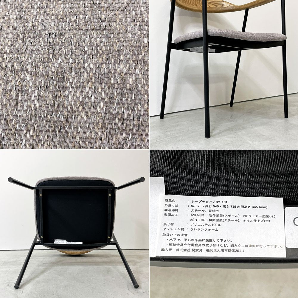 クラッシュゲート CRASH GATE ノル NOR シーブ SHEEVE アーム チェア アッシュ材 ファブリック スチール 北欧スタイル 関家具 展示美品 ●