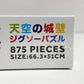 カイカイキキ 村上隆 天空の城壁 ジグソーパズル 875ピース 箱付 未使用 未開封品 ●