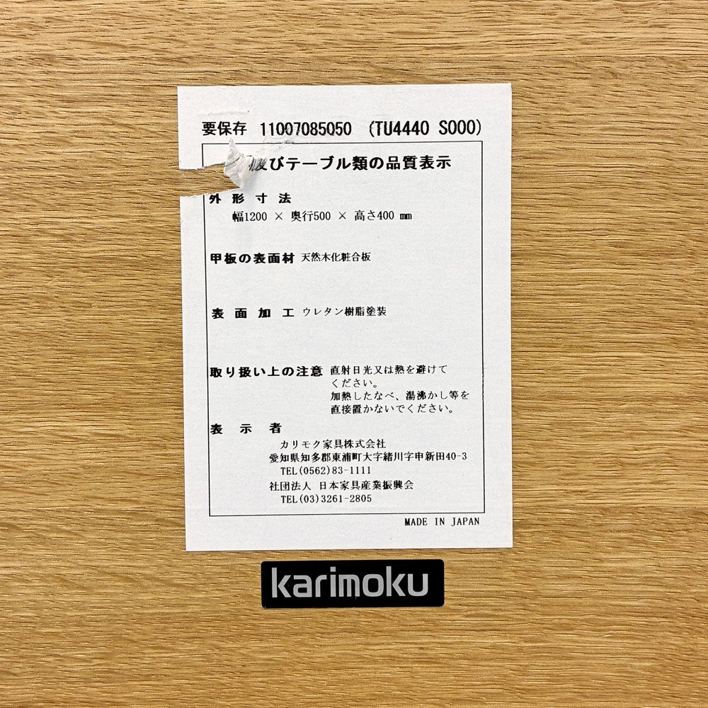カリモク karimoku リビングテーブル TU4440 センターテーブル ローテーブル オーク材 W120cm 参考価格￥79,860- 〓