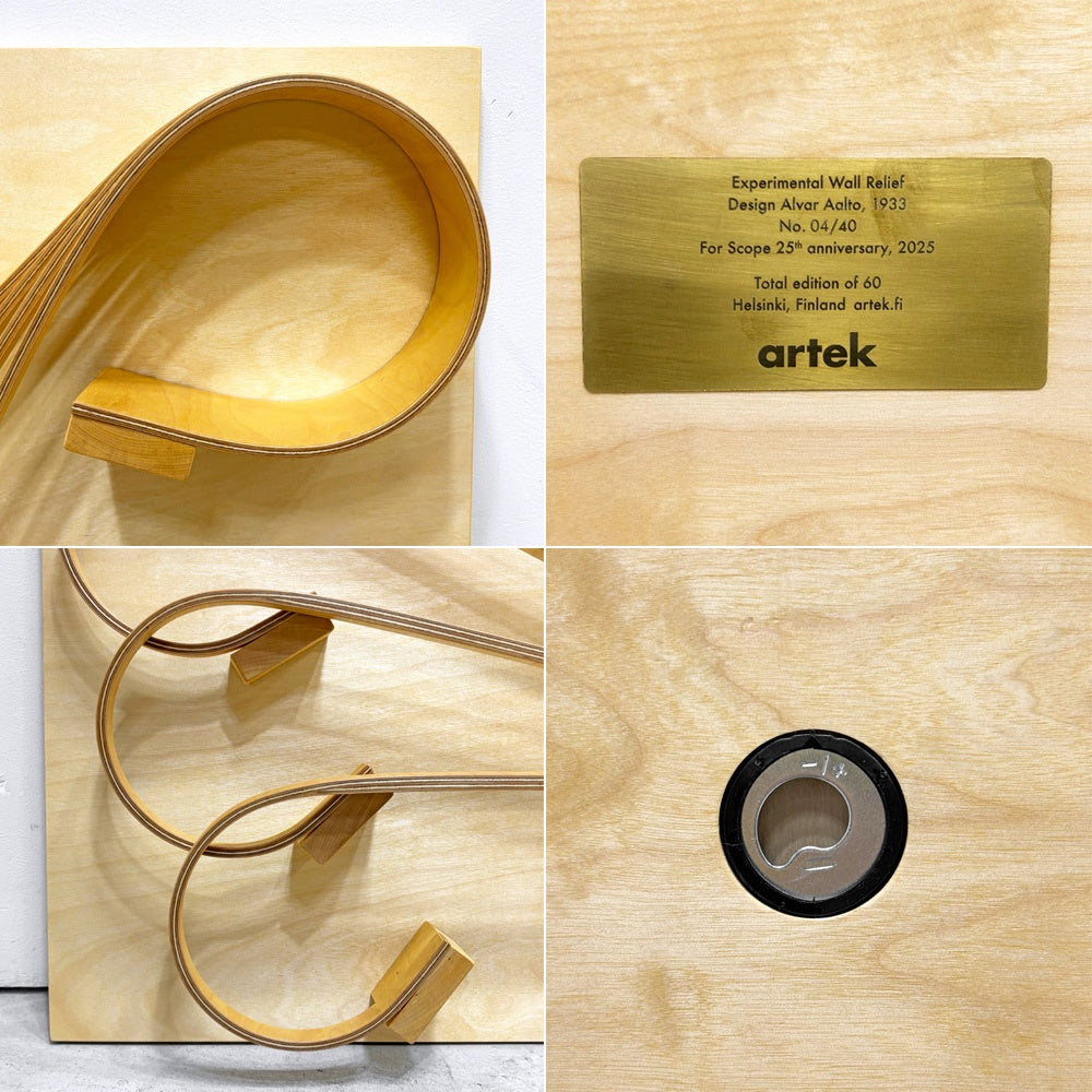 アルテック Artek ウォールレリーフ パイミオチェア Experimental Wall Relief edition of 40  アルヴァ・アアルト Alvar Aalto スコープ25周年記念 40個限定 箱付 ●