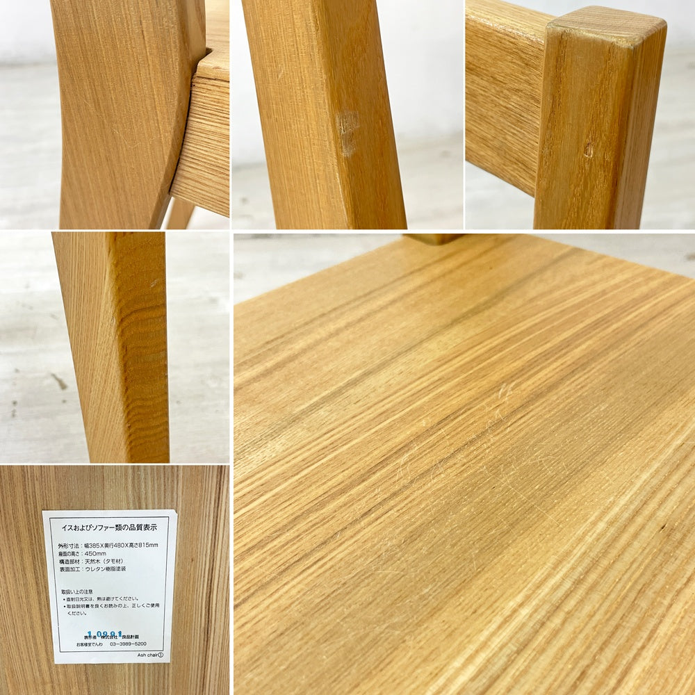 無印良品 MUJI ダイニングチェア タモ無垢集成材 板座 ナチュラル シンプルデザイン 廃番 2脚セット A ●