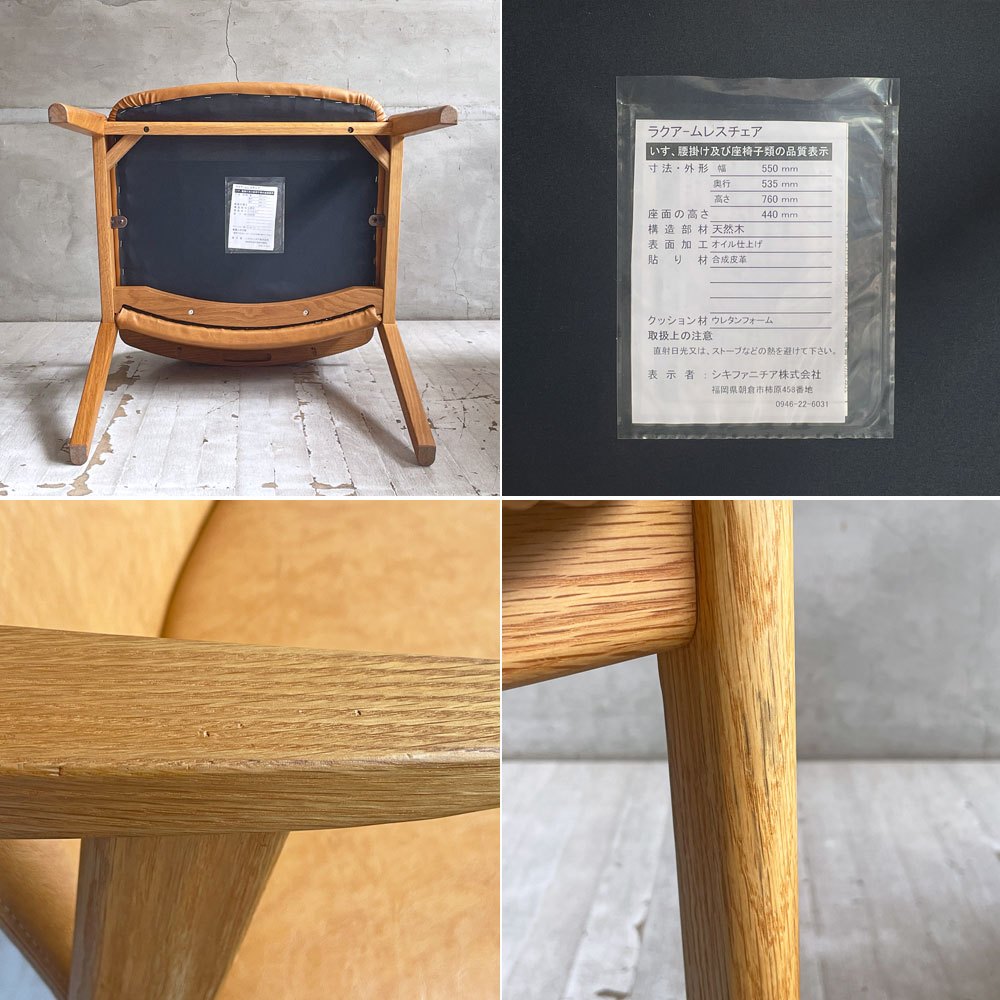 シキファニチア SIKI FURNITURE ラクS RAKU S セミアームチェア ダイニングチェア レッドオーク無垢材 バロンBA-01 合成皮革 ♪