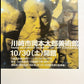 岡本太郎 1999年 岡本太郎美術館 開館記念ポスター TARO IS BACK 額装品 B2ポスター 額装品 ◎