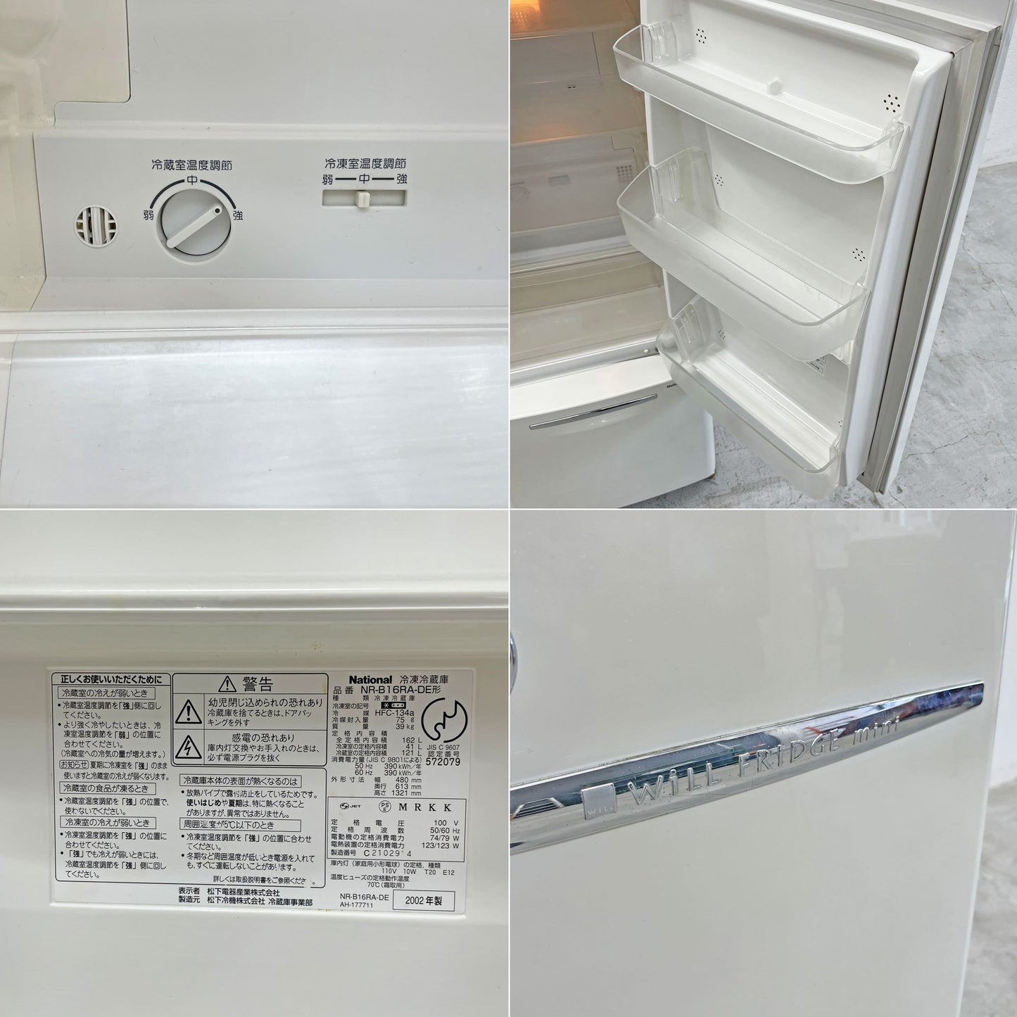 ナショナル National ウィル WILL FRIDGE mini 冷凍冷蔵庫 ホワイト レトロポップ 廃番 162L 2002年製 オリジナル ノスタルジックデザイン 〓