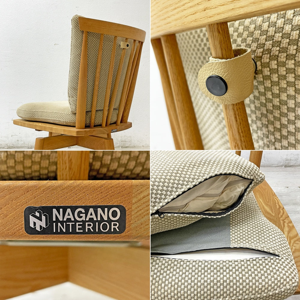 ナガノインテリア NAGANO INTERIOR ジェイカーム J-calm KC069 ダイニングチェア タモ無垢材 ファブリック カバーリング ベージュ  回転機能 ●