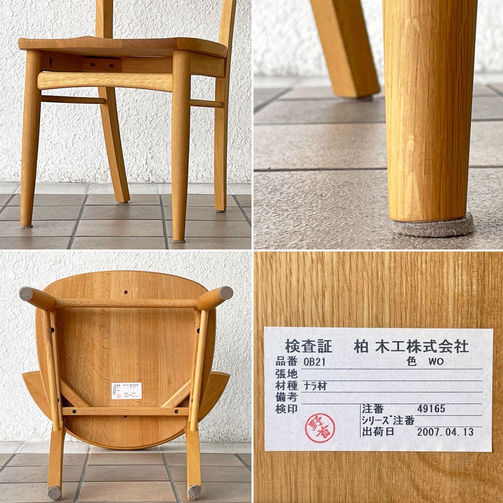 柏木工 KASHIWA ソフィー Sophie ダイニングチェア ナラ無垢材 ハーフアーム 飛騨家具 ナチュラルモダン 良品 B ◇