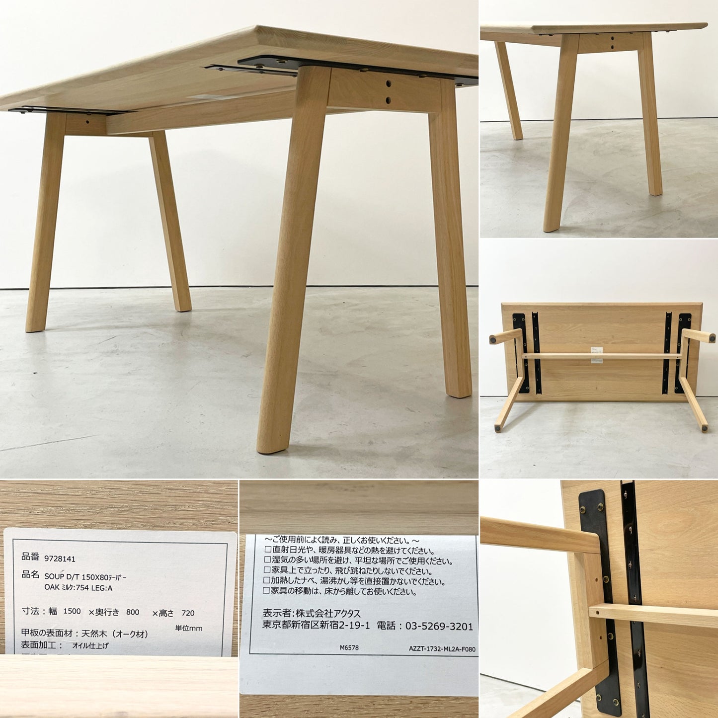 アクタス ACTUS スープ SOUP ダイニングテーブル Aレッグ オーク材 ミルク オイル仕上げ ナチュラル W150 定価￥152,900- ●