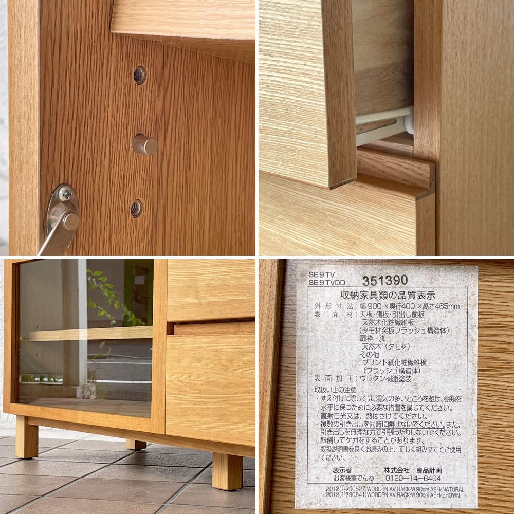 無印良品 MUJI タモ材 AVラック AVボード テレビ台 ガラス扉 フラップ扉 抽斗2杯 W90cm ナチュラルスタイル 廃番 ◇