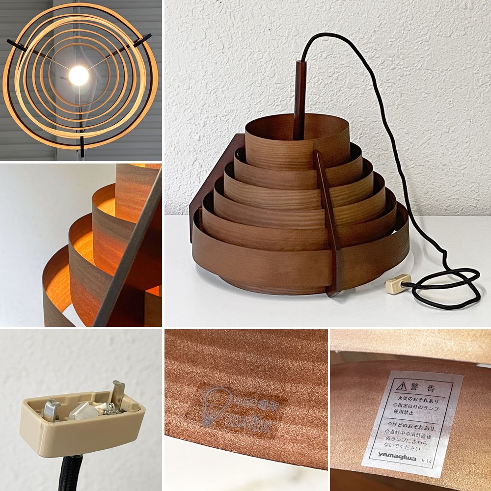 ヤマギワ YAMAGIWA ヤコブソンランプ JAKOBSSON LAMP ペンダントライト 323F-218 パイン材 ダークブラウン ハンス・アウネ・ヤコブソン 北欧照明 スウェーデン ◇