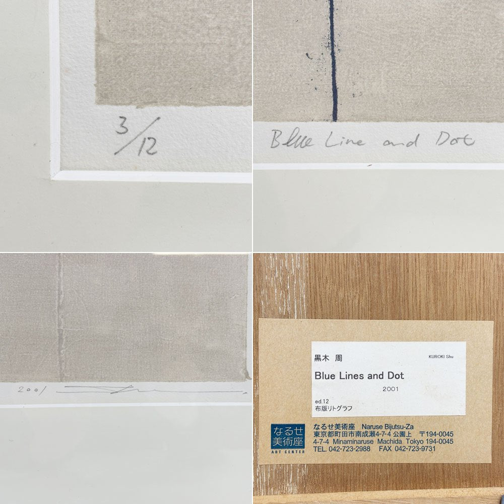 黒木周 shu kuroki クロスグラフ Blue Line and Dot 2001年 スクリーンサイズ 62×27cm 3/12 布版リトグラフ 額装品 版画 現代作家 ●